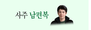 남편복 운세